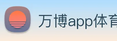 万博app体育官网 logo